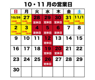 10・11月営業日.jpg