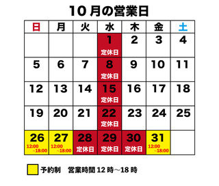 10月営業日.jpg